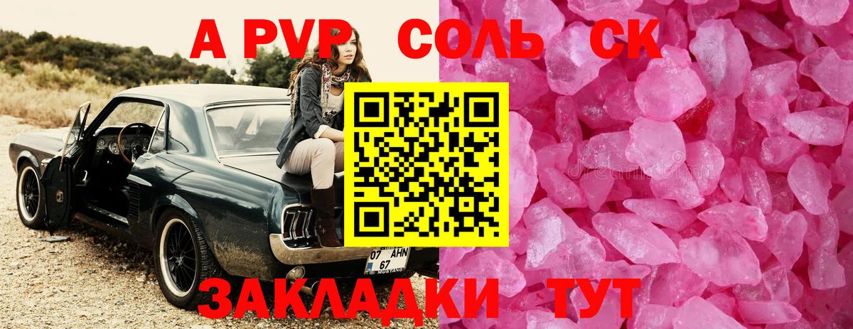 где можно купить   Вход с VPN  A PVP  Клинцы  A PVP Соль  Alfa_PVP СК 