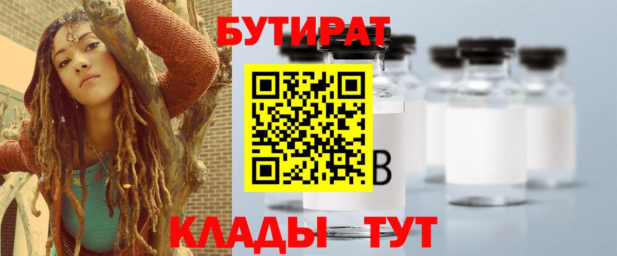 Клинцы  Бутират вода  Вход с VPN 