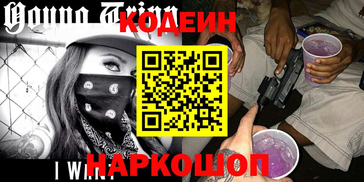 Кодеиновый сироп Lean напиток Lean (лин) Клинцы