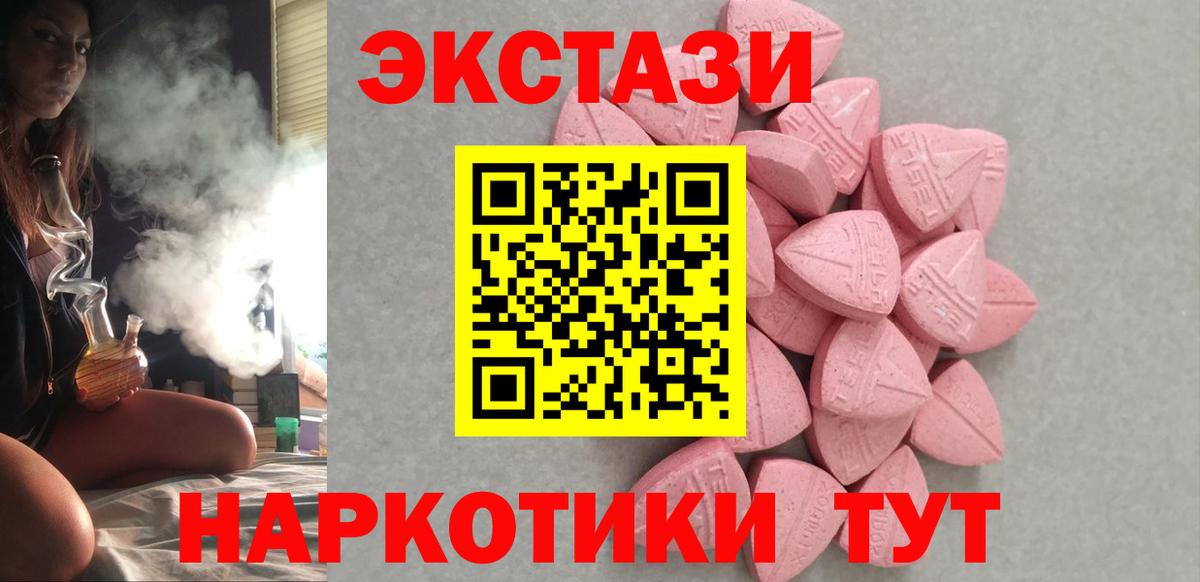 Ecstasy mix  Ecstasy  Экстази TESLA  Клинцы  Вход с VPN 