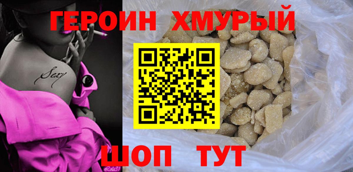 ГЕРОИН афганец  Вход с VPN  Клинцы 