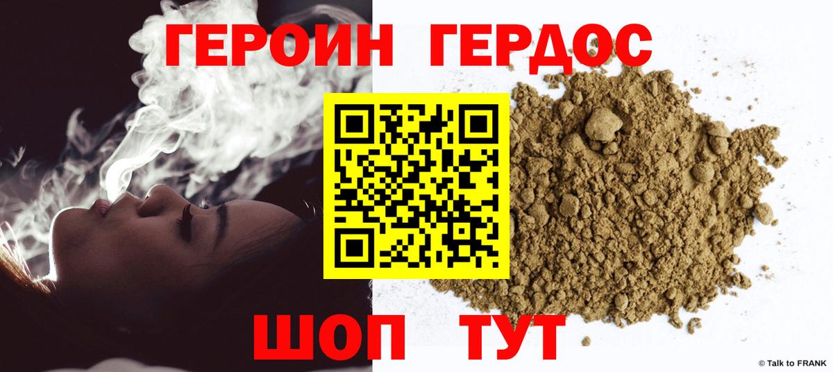 ГЕРОИН белый Клинцы