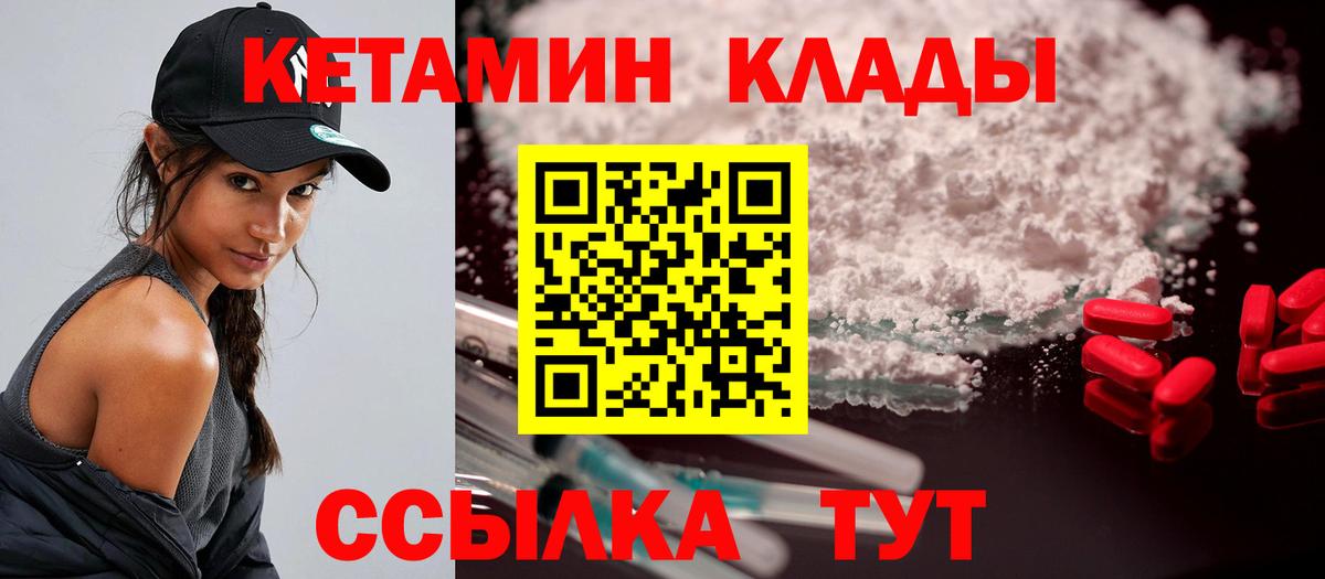 Кетамин ketamine Клинцы