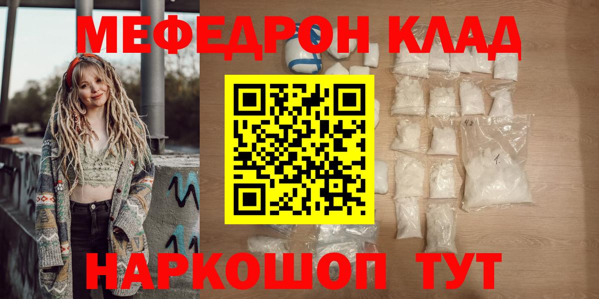 Меф мяу мяу мука Клинцы